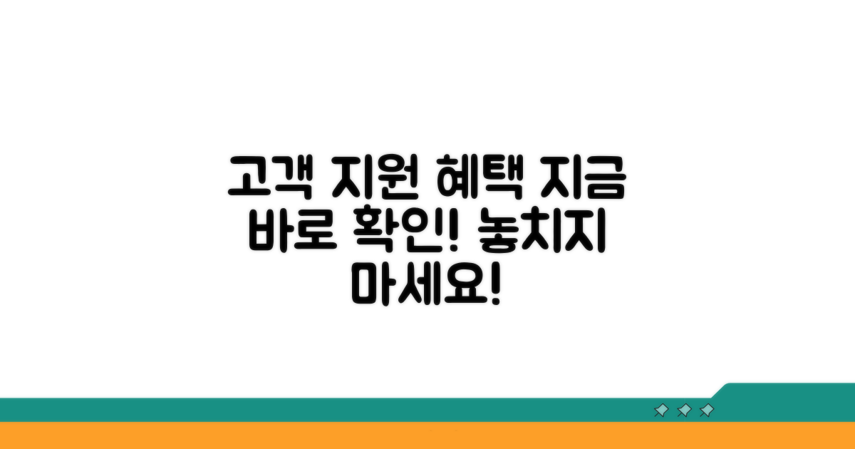 고객 지원 및 추가 혜택 정보