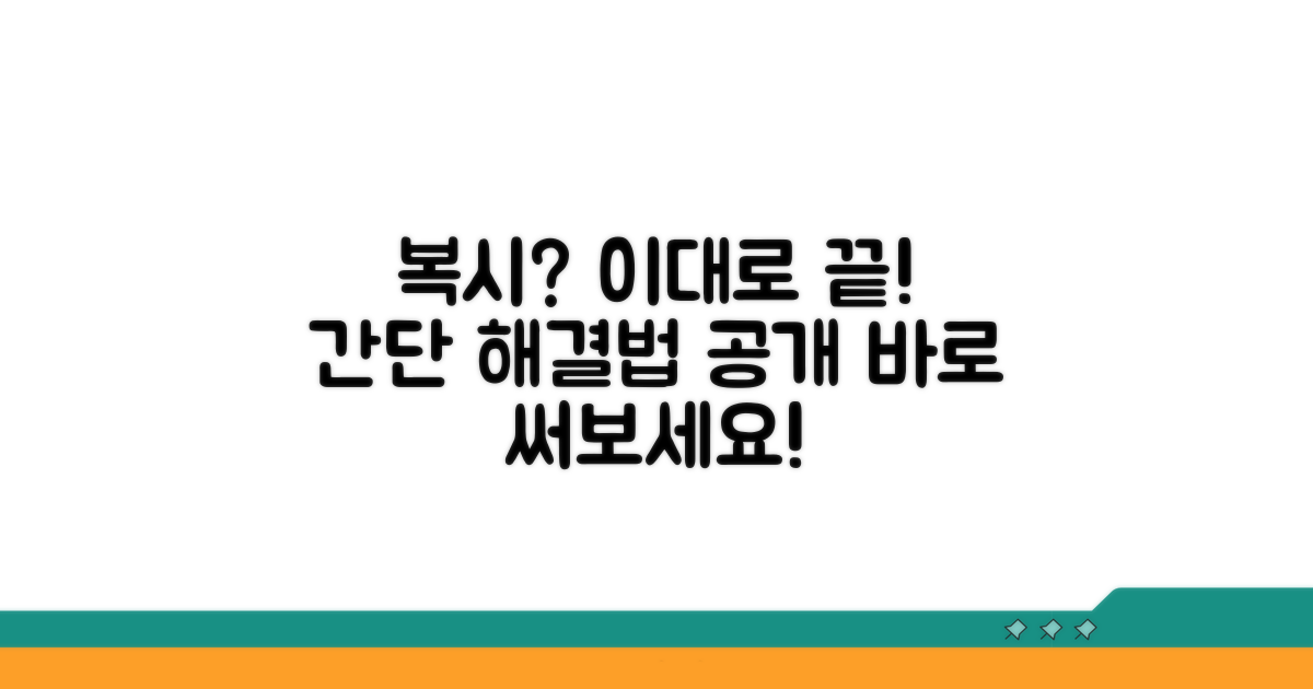 복시 완화를 위한 관리법