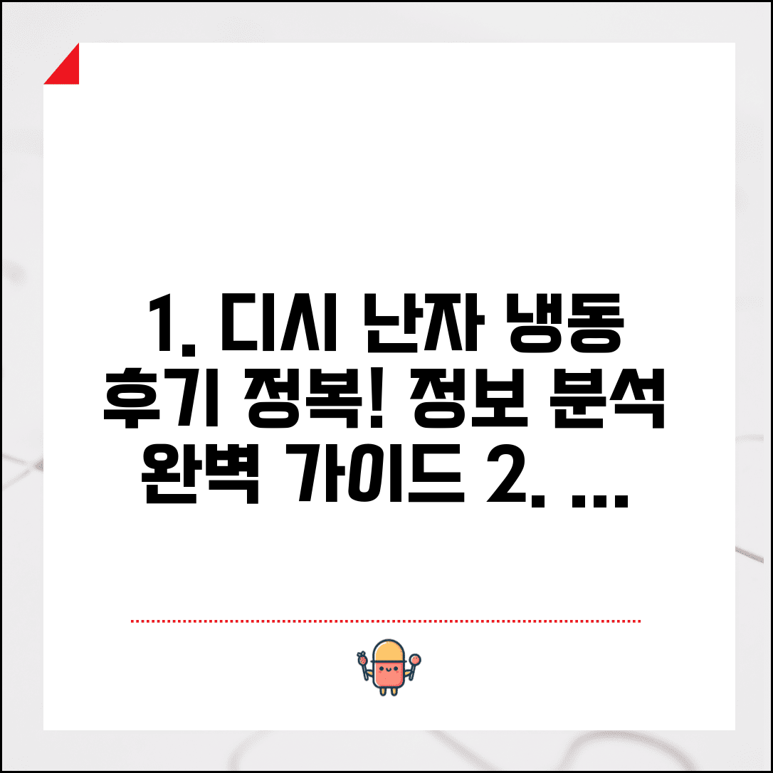 난자 냉동 디시 후기 커뮤니티 | 디시 난자 냉동 정보 완벽 분석