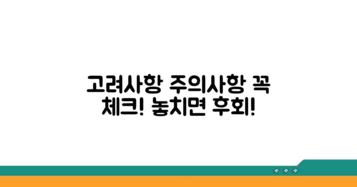 고려할 점과 주의사항
