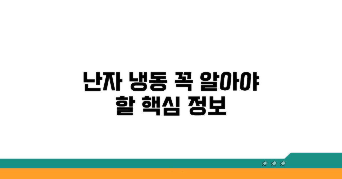 난자 냉동 정보 핵심 분석