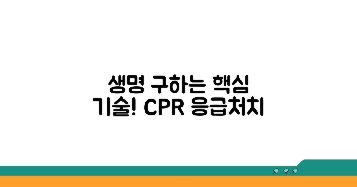 CPR과 응급처치, 생명을 구하는 핵심 기술