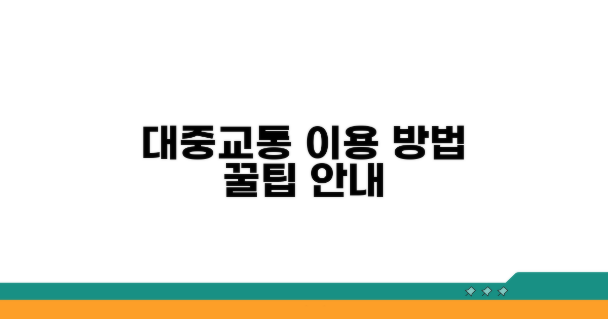 대안 교통편 안내받는 방법