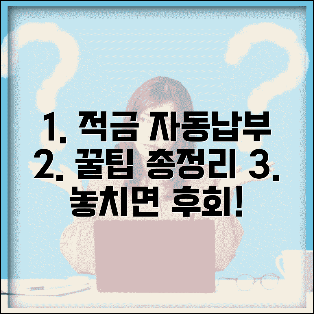 적금 자동납부 | 적금 자동이체 신청 완벽정리