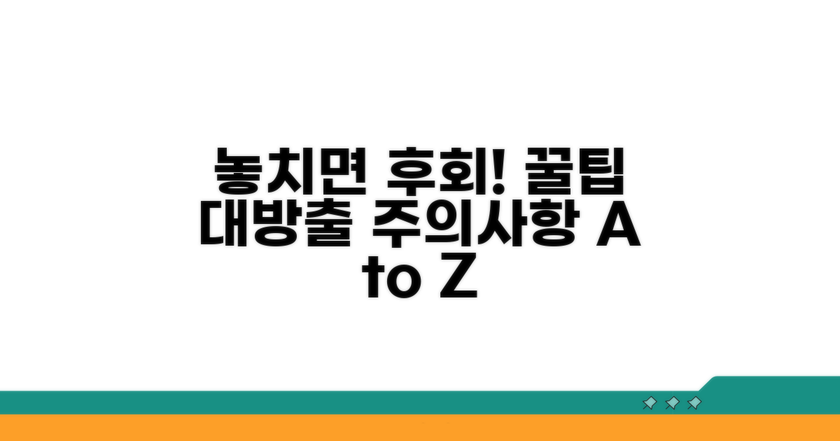 놓치기 쉬운 주의사항 체크