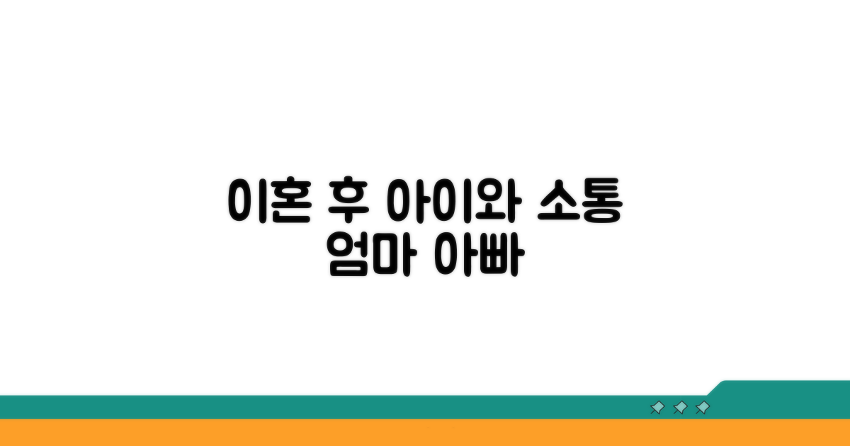 이혼 후 아이와 건강하게 소통하는 법