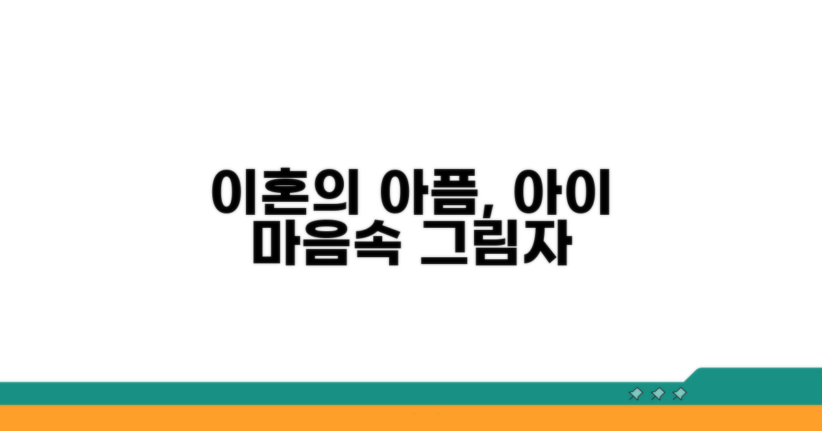 아이 마음속 이혼의 그림자