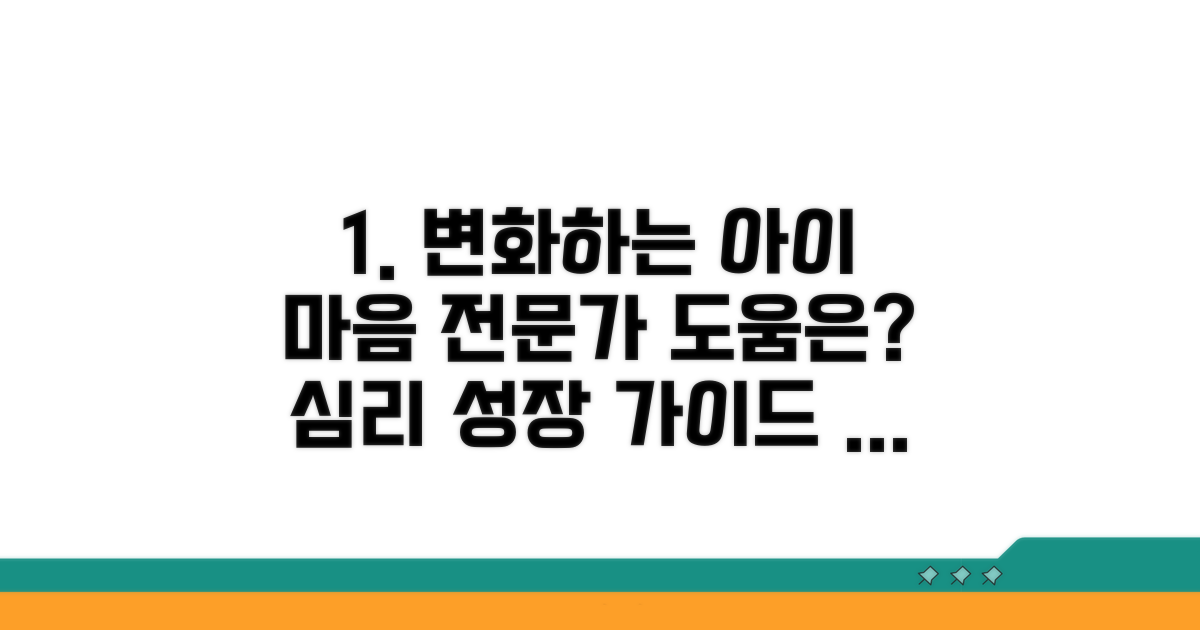 아동 심리 변화와 전문가 도움
