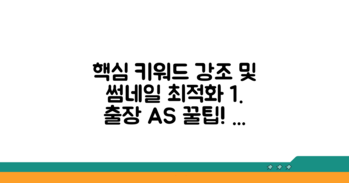 출장 수리 및 택배 AS 이용 팁