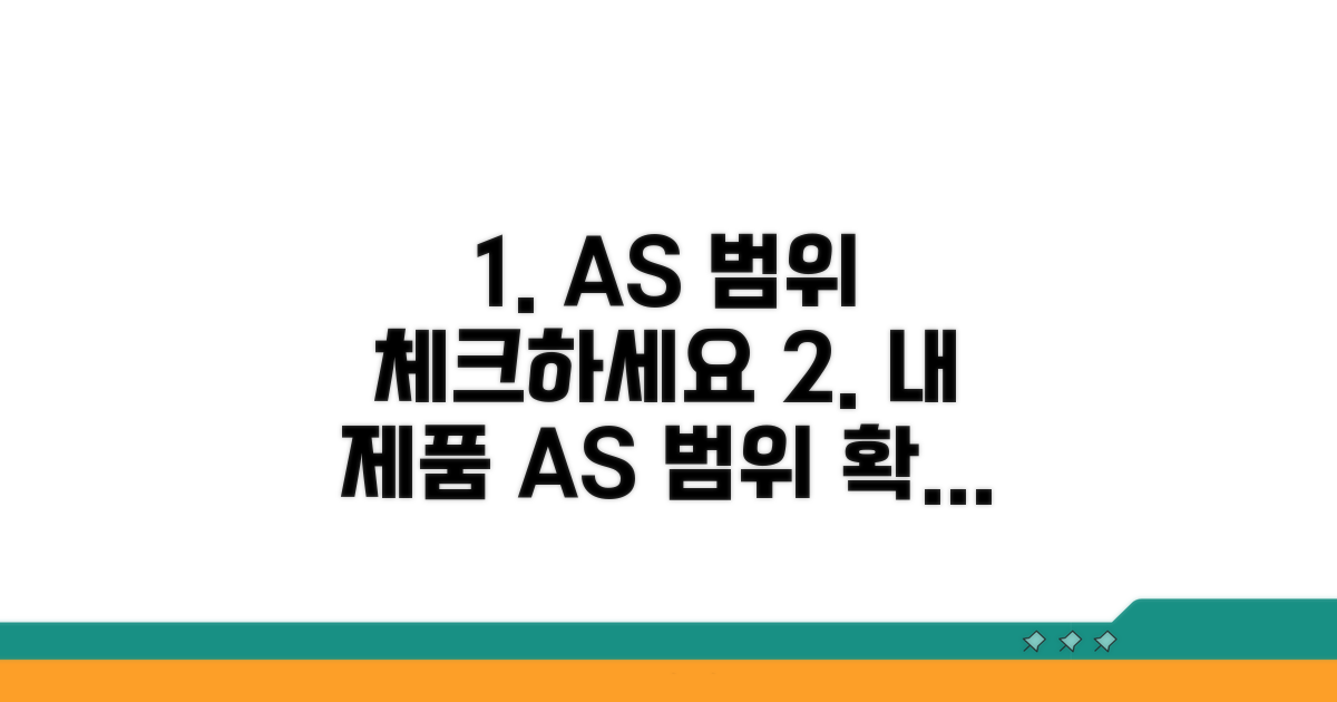 제품별 AS 가능 범위 확인하기