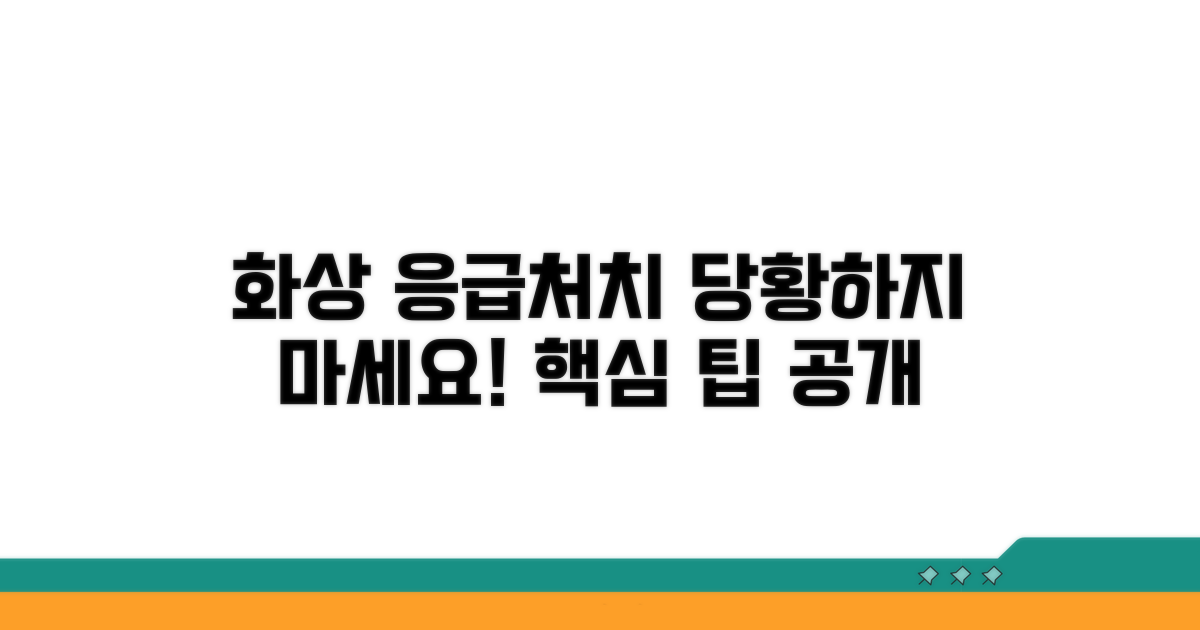 화상 시도움 될 만한 응급처치 팁