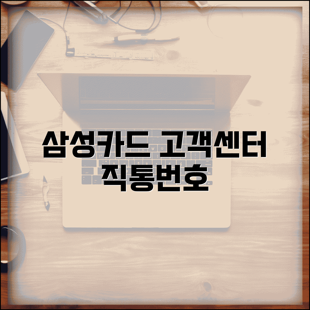 삼성카드 고객센터 전화번호 | 삼성카드 고객상담 직통번호