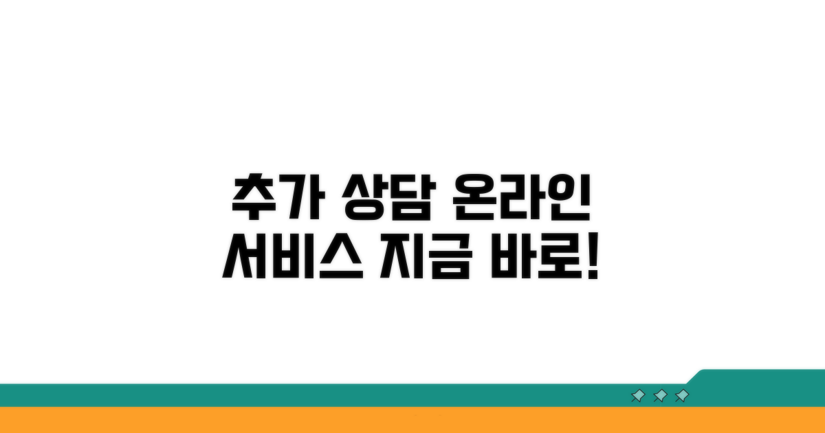 추가 상담 및 온라인 서비스