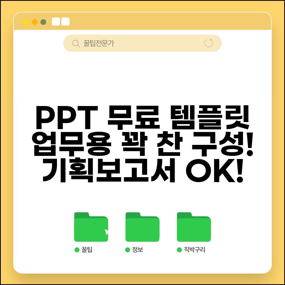 PPT 무료 템플릿 업무용 | 회의 기획서 결과 보고서용 실무 중심 파워포인트 템플릿