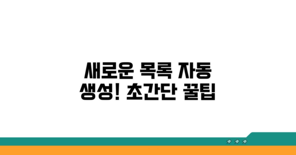 새로운 동영상 목록 자동 생성