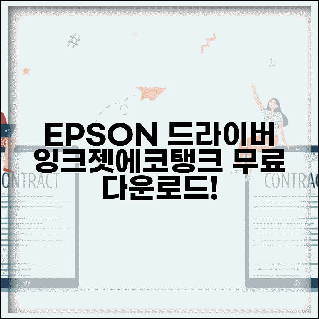 엡손 프린터 드라이버 다운로드 | EPSON 잉크젯 에코탱크 프린터 드라이버 지원