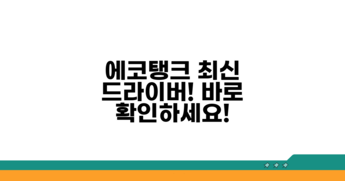 에코탱크 드라이버 최신 버전 확인