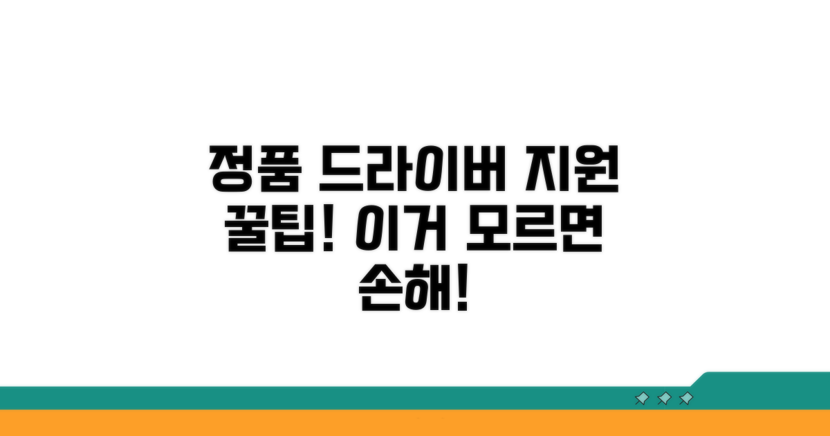 정품 드라이버 지원받는 꿀팁