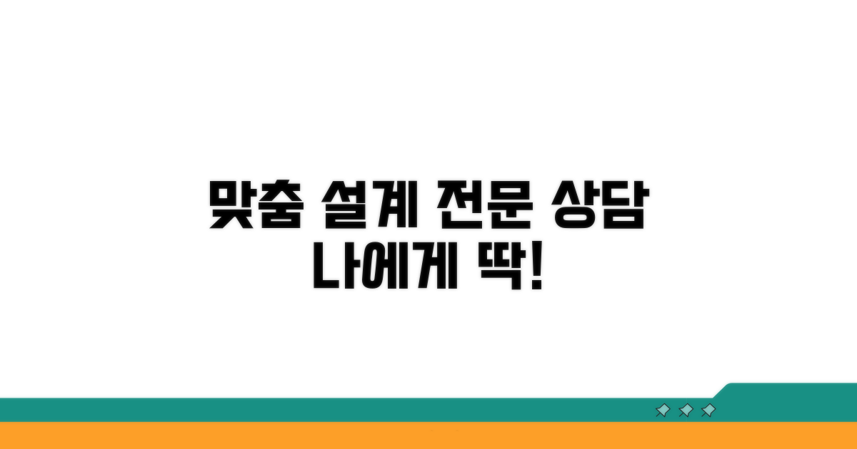 전문 상담으로 맞춤 설계 받아요