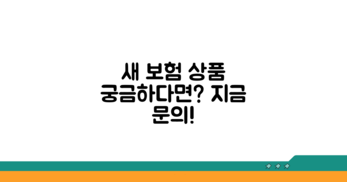 새로운 보험 상품 가입 문의하기