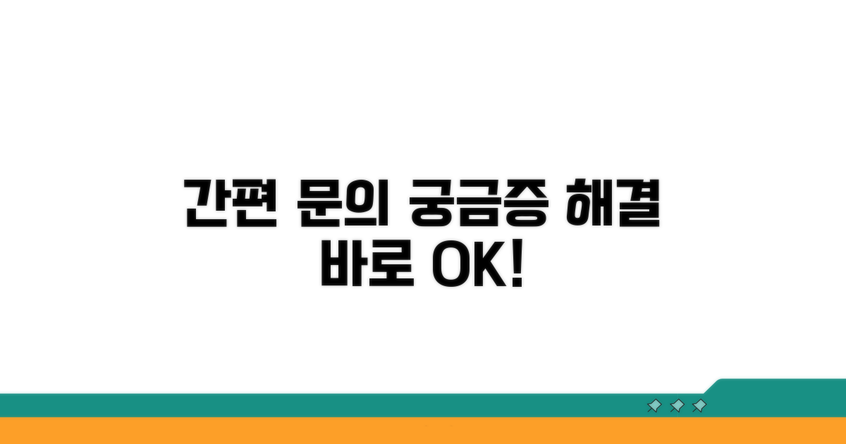 간편 문의로 궁금증 바로 해결