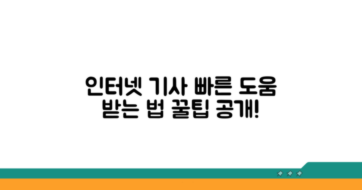 인터넷 기사님 도움받는 법