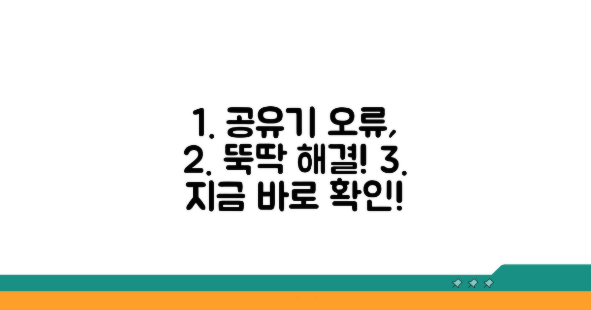 공유기 문제 해결 완벽 가이드