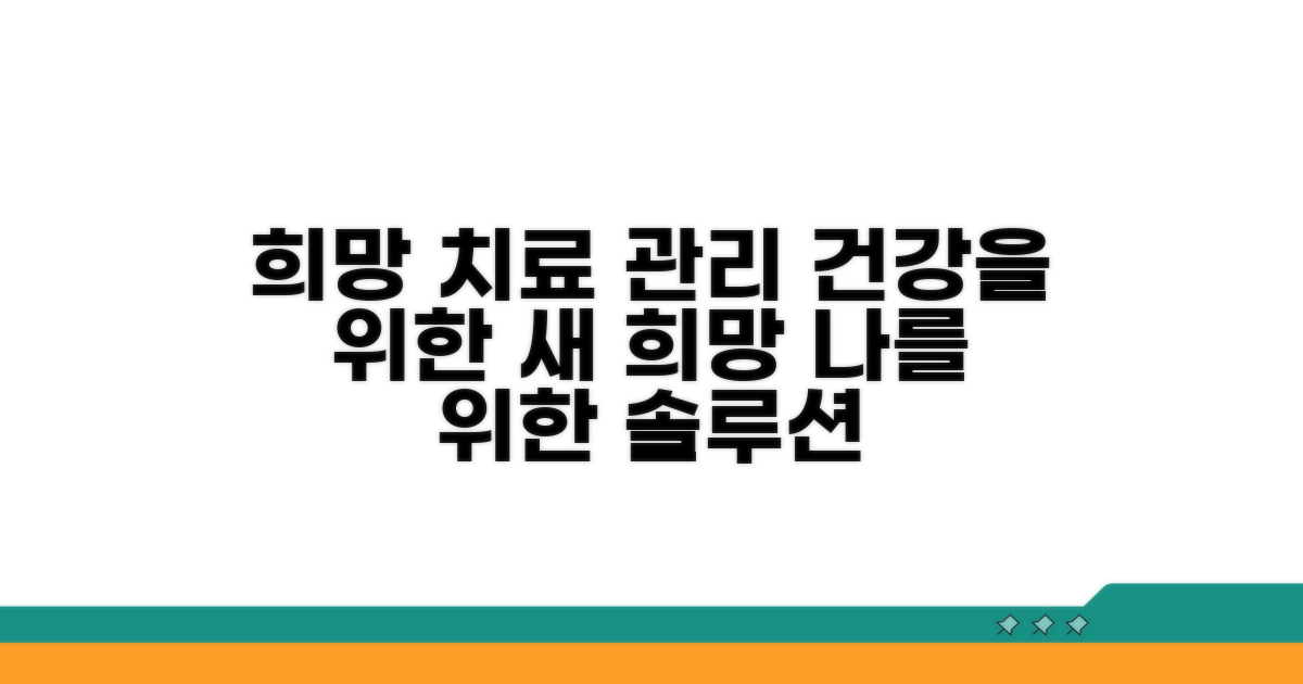 치료 방법과 관리, 희망 찾기