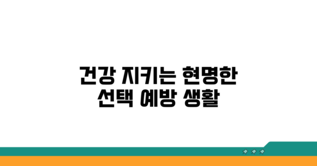 건강 지키는 현명한 선택과 예방