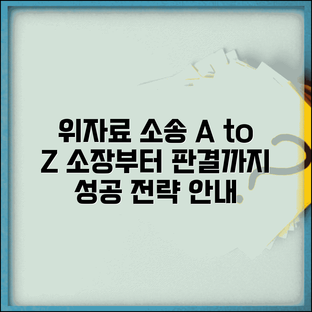 위자료 청구 소송 절차 완벽 가이드 | 소장 작성부터 판결까지 위자료 소송 전 과정 안내