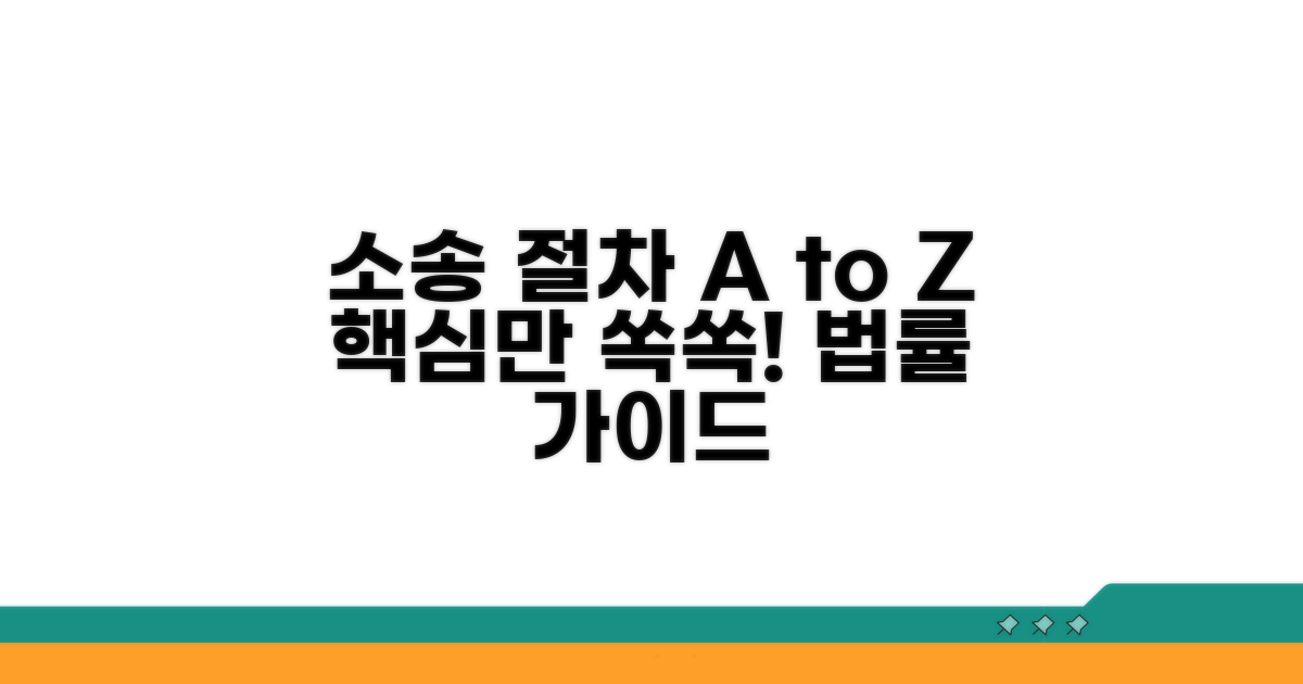 소송 진행 절차 상세 가이드