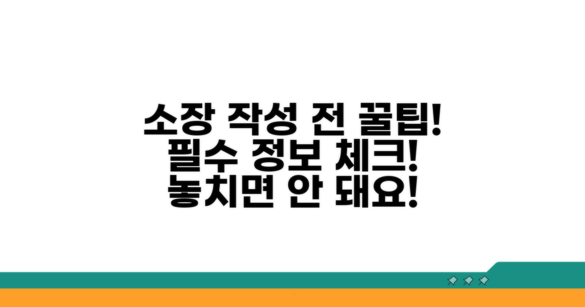 소장 작성 전 필수 정보 확인