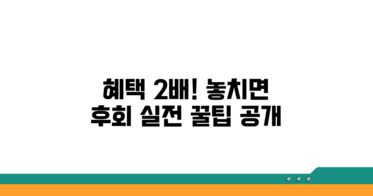 혜택 두 배로 받는 실전 꿀팁