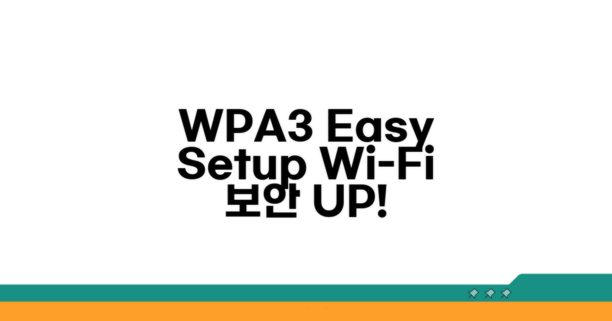 WPA3 보안 설정 방법