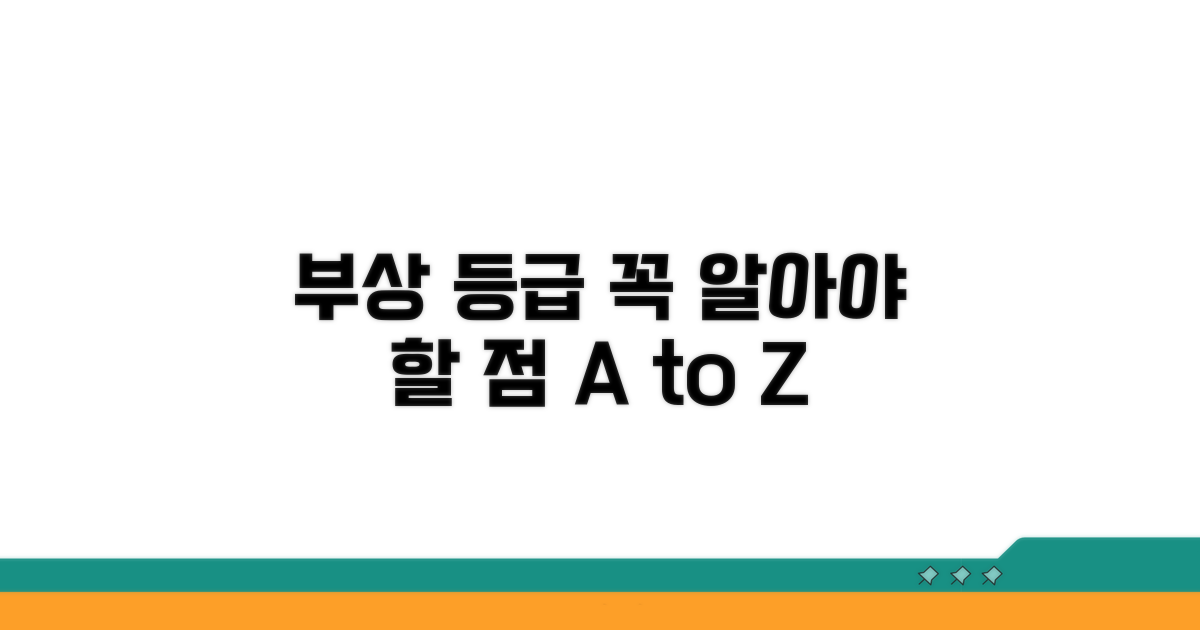 부상 등급 관련 꼭 알아둘 점