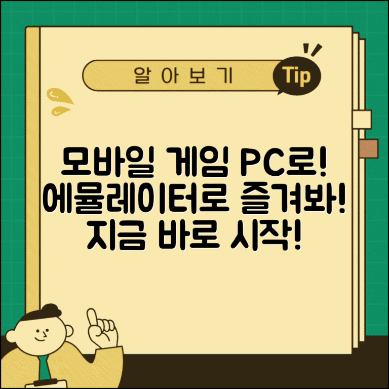 모바일게임 pc로하기 방법 | 안드로이드 에뮬레이터로 모바일게임 플레이