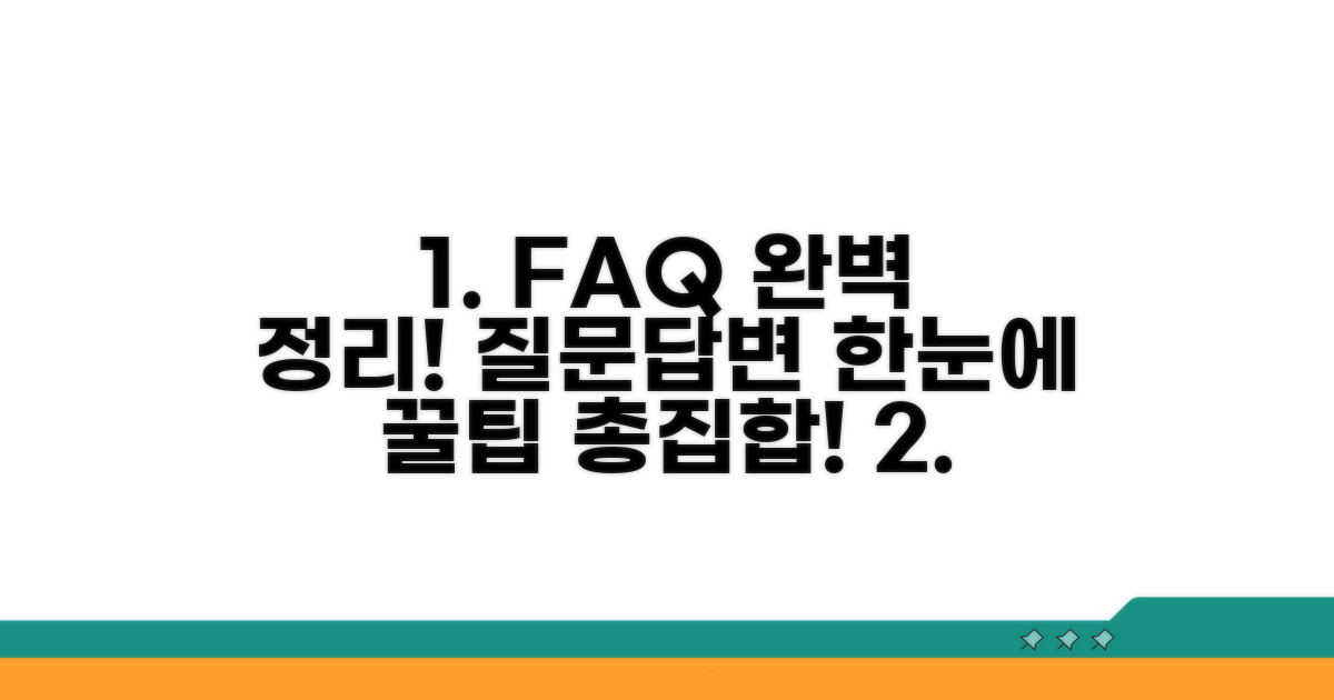 자주 묻는 질문 FAQ 모음