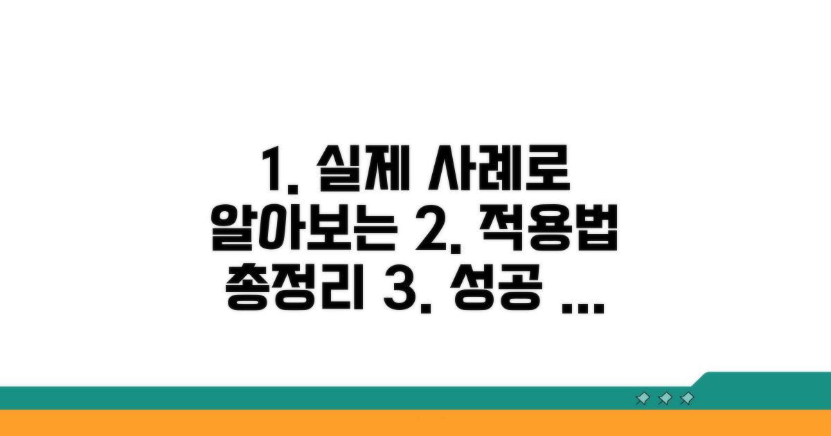 실제 사례로 알아보는 적용법