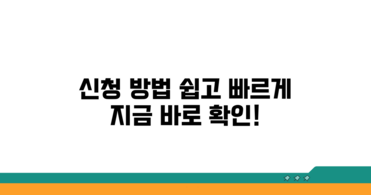 신청 방법, 간편하게 알아보기