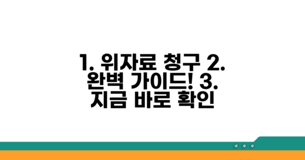 위자료 청구 방법 완벽 가이드