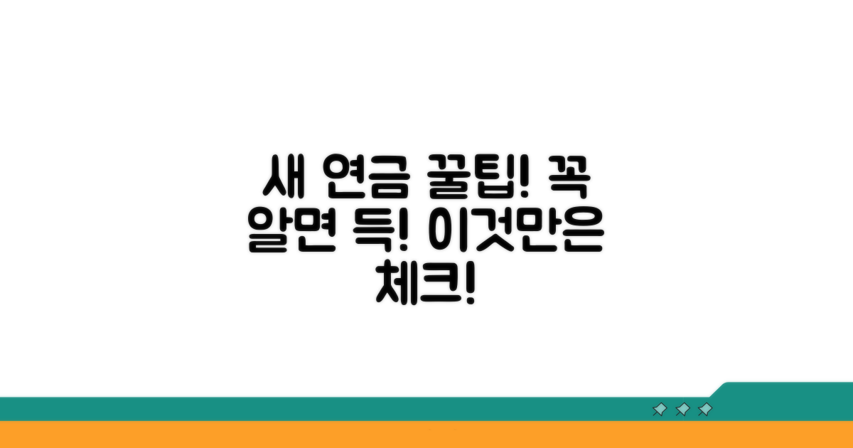 새로운 연금 제도, 이것만은 꼭 알아두세요