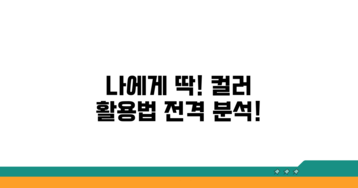 나에게 어울리는 색 활용법 배우기