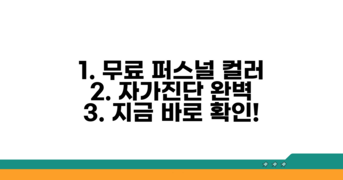 무료 퍼스널 컬러 자가진단 방법