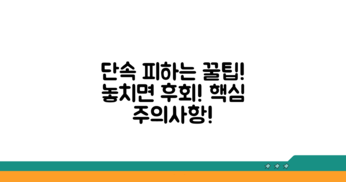 단속 피하는 꿀팁과 주의사항