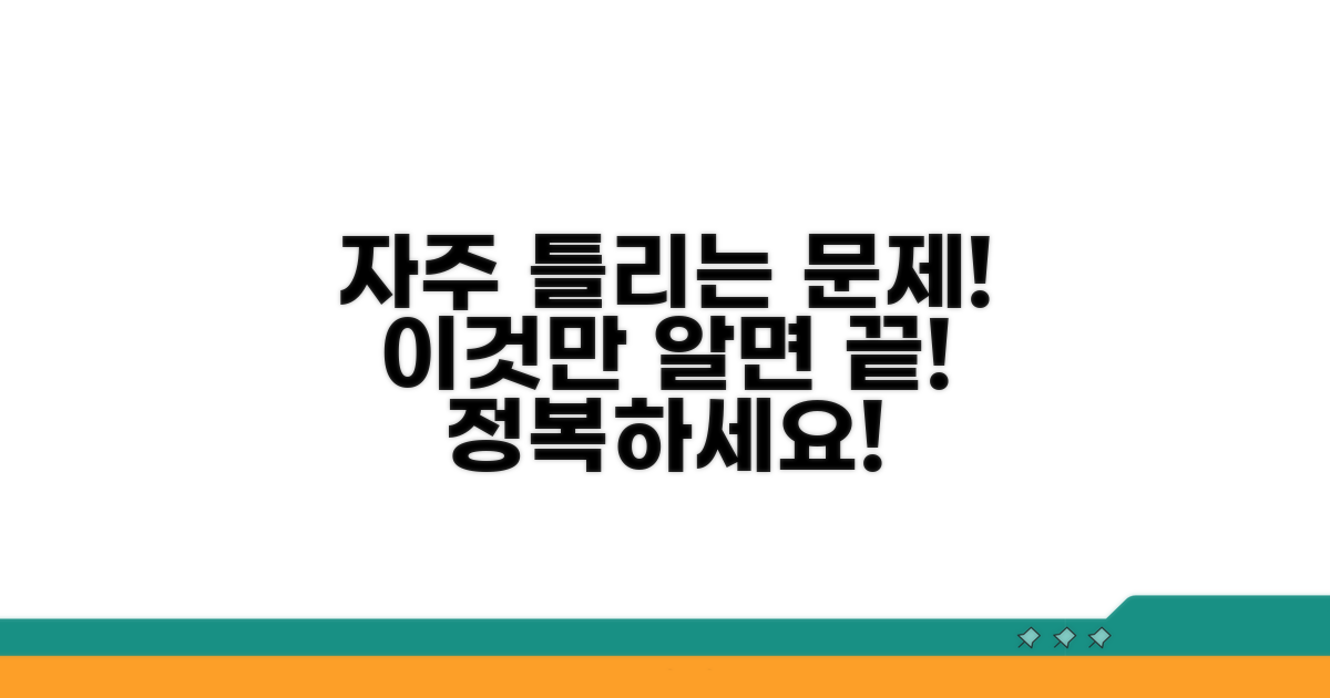 자주 틀리는 문제 유형 집중 공략
