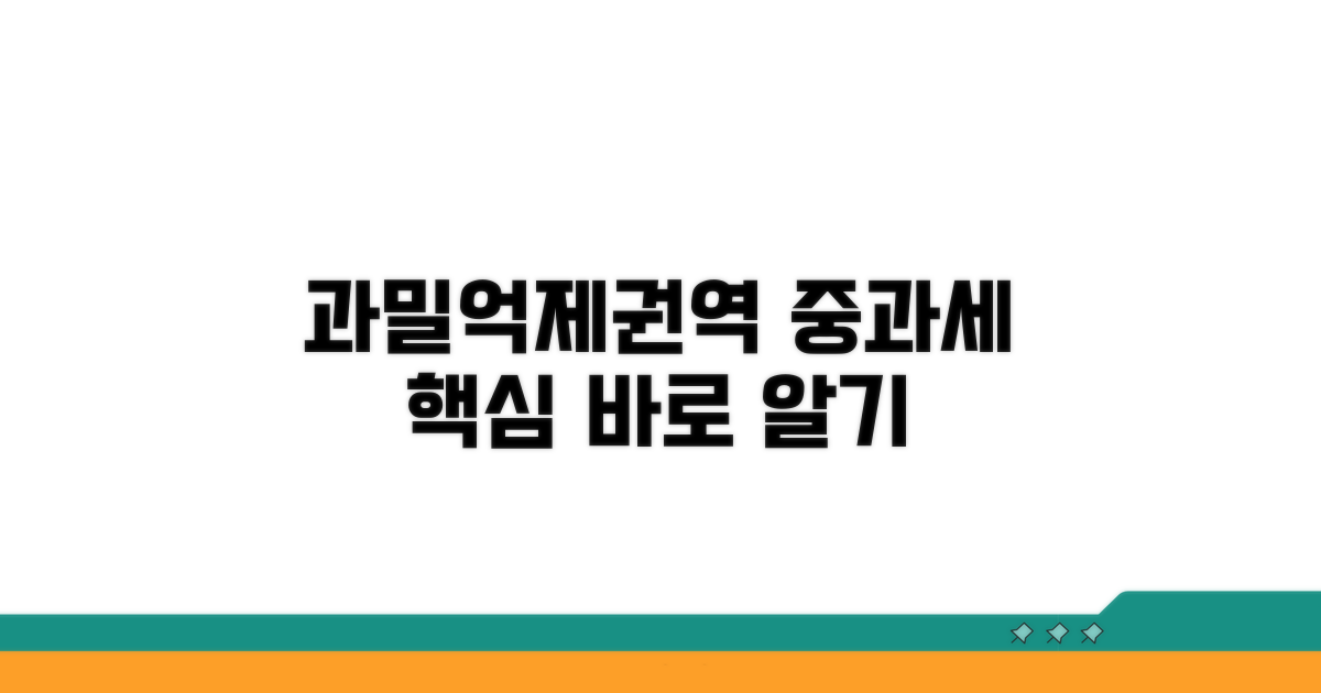 과밀억제권역 중과세 기본 개념