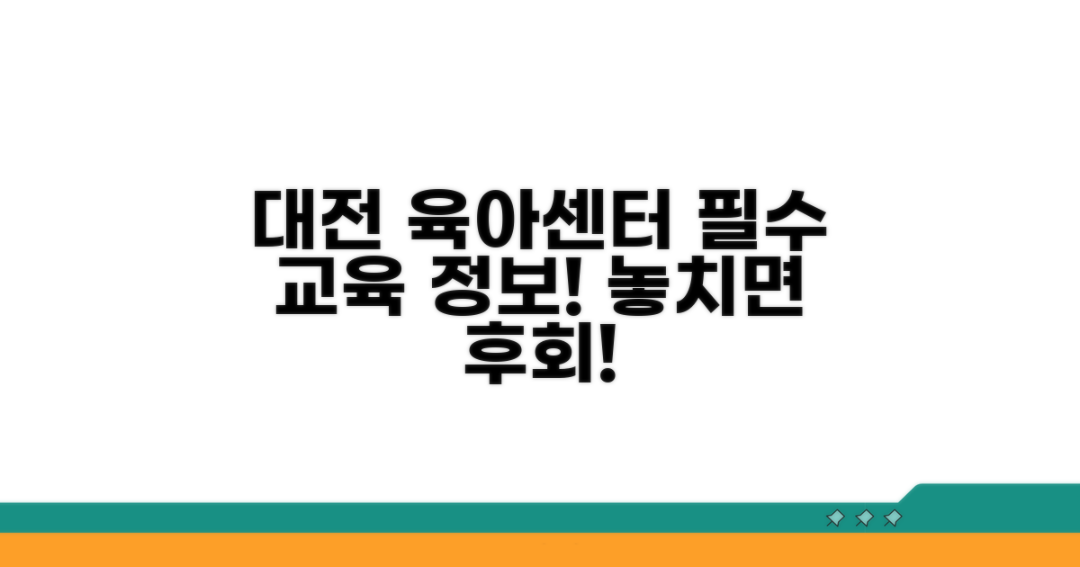 대전 육아지원센터 교육 알아보기