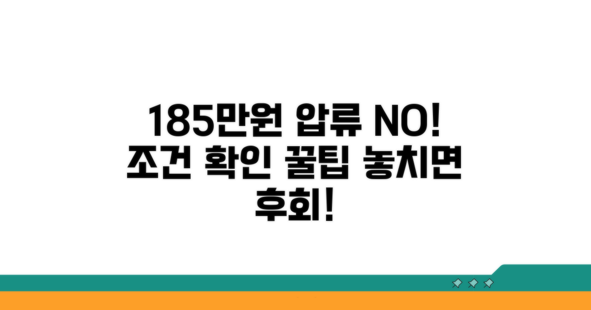 185만원 압류 금지 조건 확인