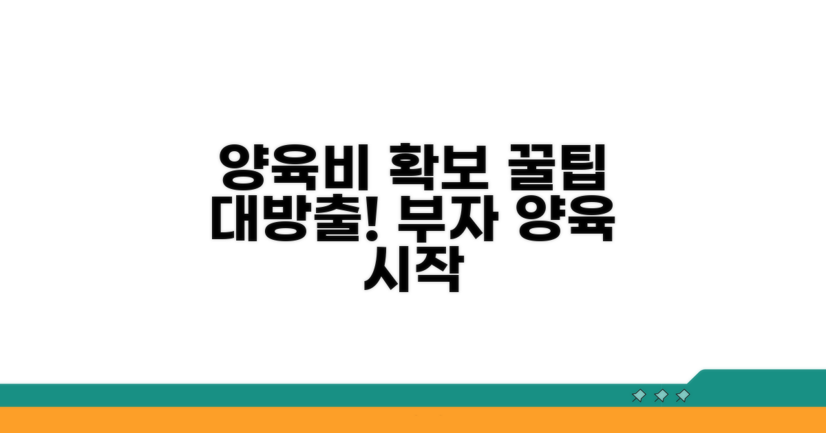 효율적인 양육비 확보를 위한 팁