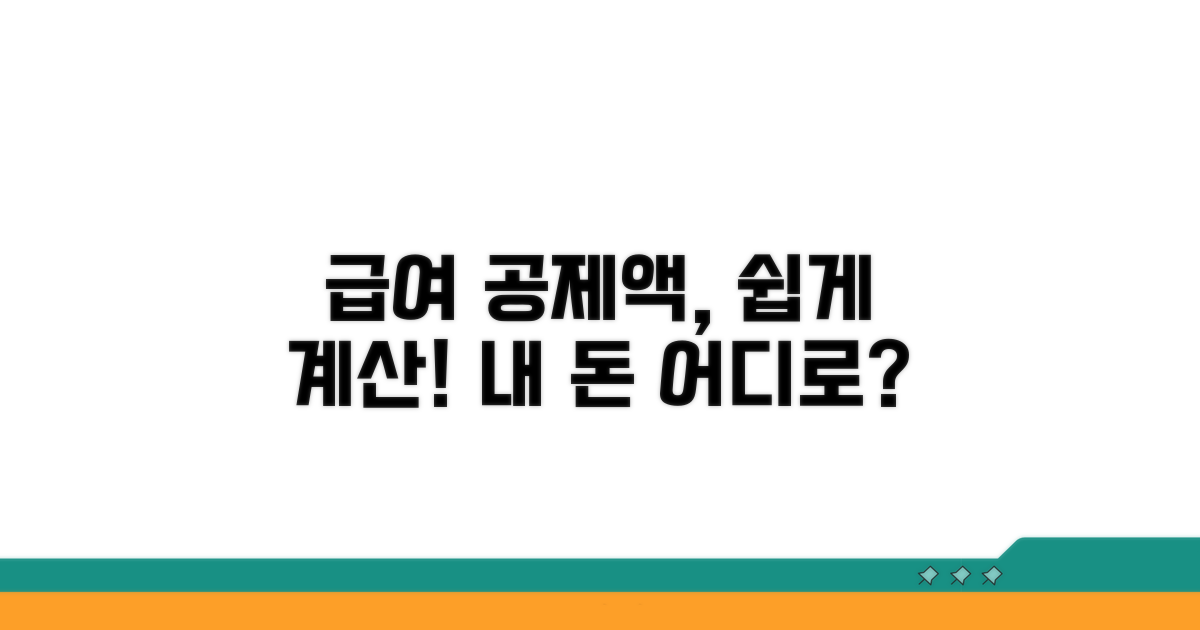 급여 공제액, 이렇게 계산해요